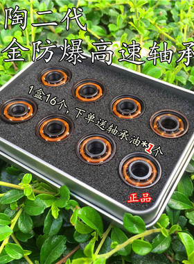 轮滑鞋高速轴承-溜冰滑旱冰鞋608zz滑板漂移板abec-11黑白陶轴承