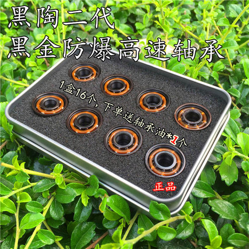 轮滑鞋高速轴承-溜冰滑旱冰鞋608zz滑板漂移板abec-11黑白陶轴承