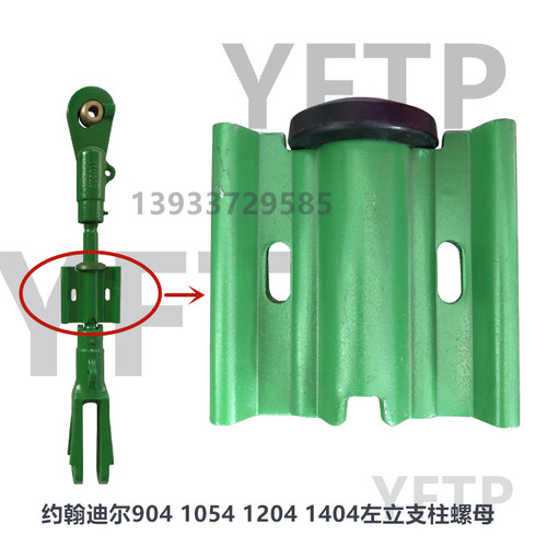 约翰迪尔904 1054 1204 1404拖拉机提升杆立支柱螺母 调节手柄