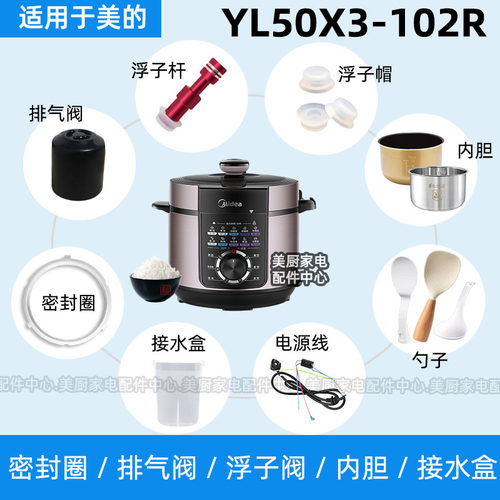 MY-YL50X3-102R适用美的电压力锅密封圈排气阀浮子阀杆内胆硅胶圈