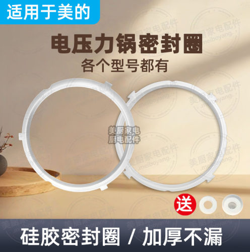 A适用美的电压力锅密封圈4L5L6升电高压锅配件橡胶圈硅胶皮圈综合