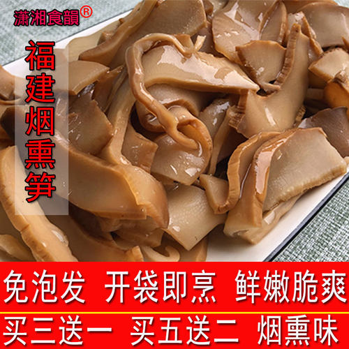 黑笋干免泡发350g福建烟熏