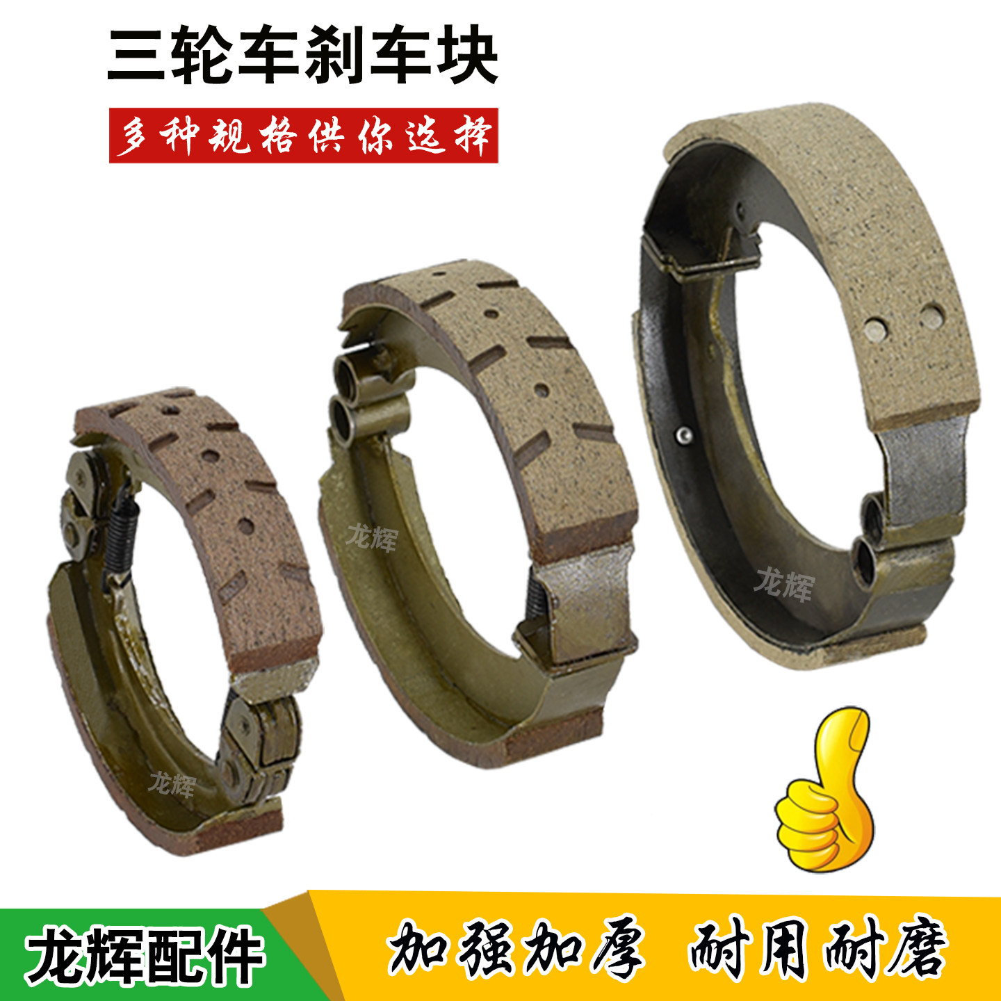 电动三轮车刹车片刹车蹄块