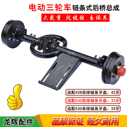 电动三轮车链条式后桥总成