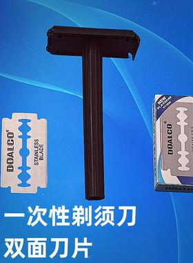 包邮一次性剃须刀手动刮胡刀老式双面刀片刀架刮毛刀塑料刀架黑色