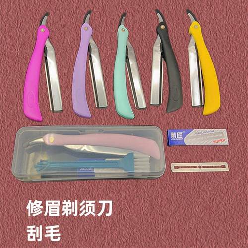 刮眉刀手动刀片修眉刀工具套装