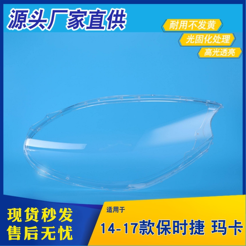 AoWeiQi保时捷Macan灯罩特价