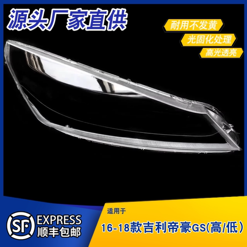 AoWeiQi灯罩帝豪GS特价热卖