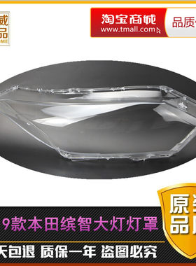 适用于15-19款本田缤智大灯灯罩 缤智前大灯罩 灯面 大灯壳 灯壳
