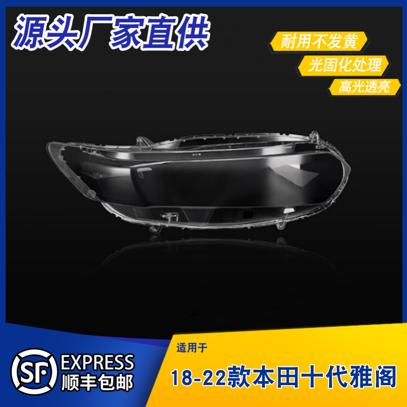 AoWeiQi灯罩十代雅阁特价热卖
