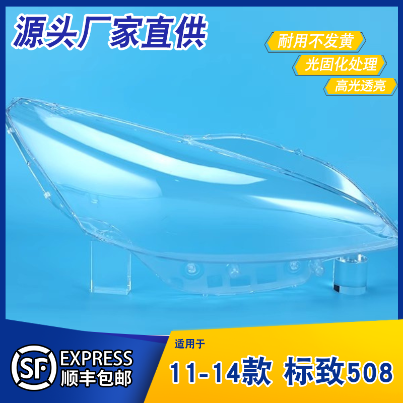 AoWeiQi灯罩标致508特价热卖