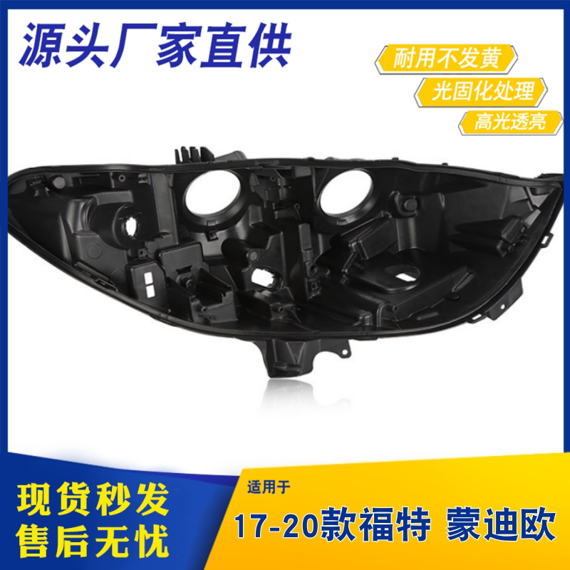 适用于17-20款福特蒙迪欧大灯后壳 新蒙迪欧大灯底壳黑色塑料后壳