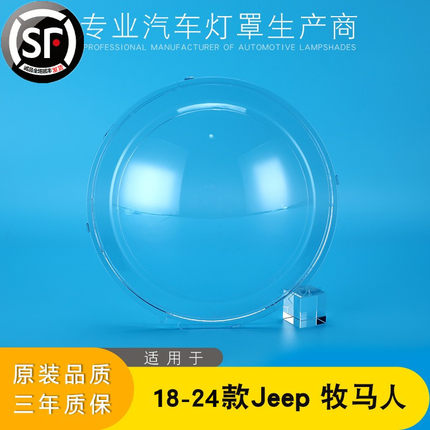 适用于18-24款吉普牧马人 JEEP牧马人前大灯透明PC灯罩 灯壳 面罩