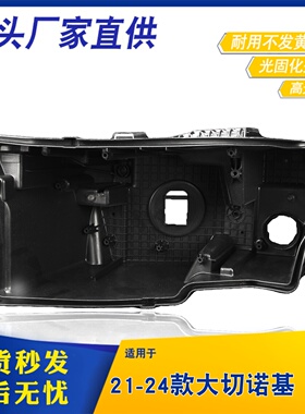 适用于大切4XE大灯后壳 21-24款大切诺基4XE前大灯底座 大灯底座