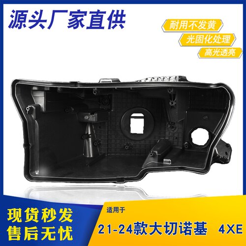 适用于大切4XE大灯后壳 21-24款大切诺基4XE前大灯底座 大灯底座