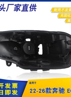 适用于22-26款奔驰EQE AMG大灯后壳 新奔驰W295后壳 eqe黑色底座