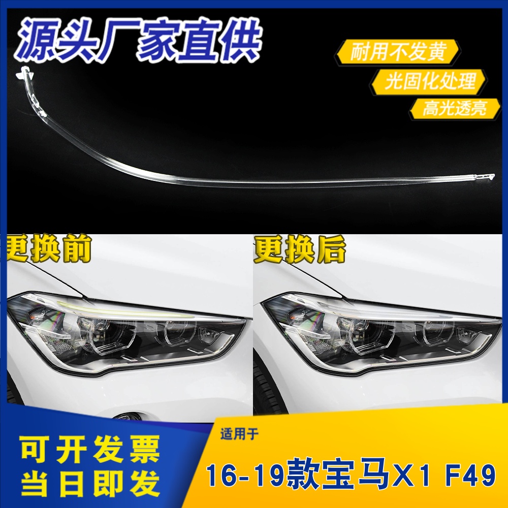 适用于16-19款宝马X1 F49前大灯导光圈 灯眉导光条 光源光圈灯管