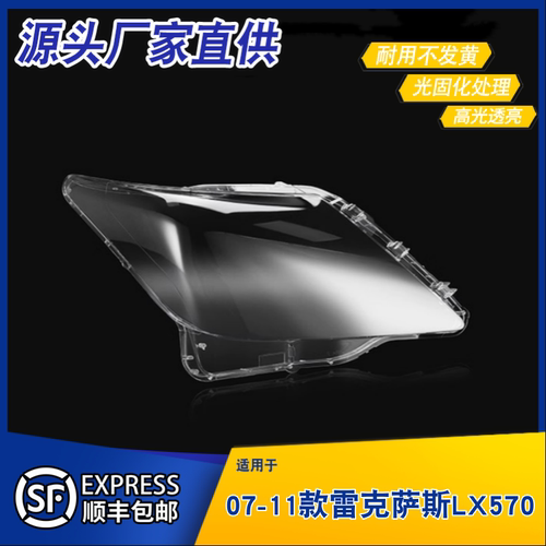 AoWeiQi灯罩LX570特价热卖