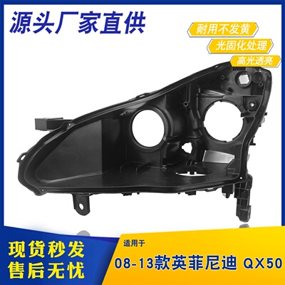 适用于英菲尼迪QX50大灯后壳 08-13款qx50/ex25/ex35前大灯壳底座