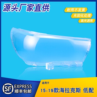 适用于15-19款丰田海拉克斯大灯灯罩 海拉克斯 低配外壳灯壳灯面