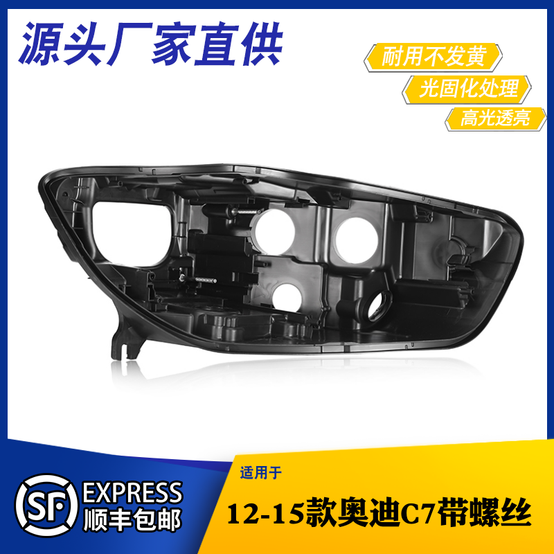 AoWeiQiC7大灯后特价壳促销热卖