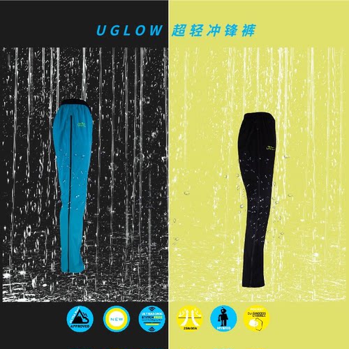UGLOW户外跑步运动超轻冲锋裤