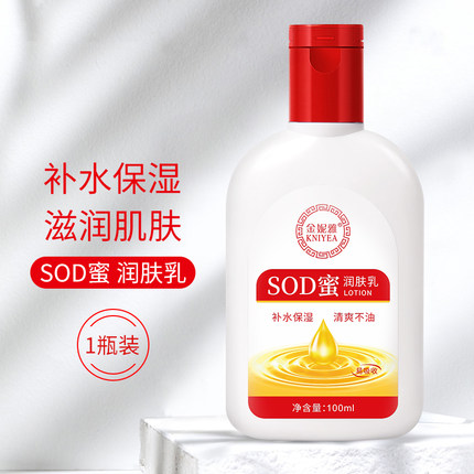 国货sod蜜保湿滋润补水乳液女男护肤品舒缓肌肤防干裂男女生秋冬