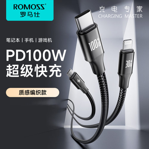 罗马仕数据线三合一编织一拖三抗折断编织PD100W快充线适用于苹果