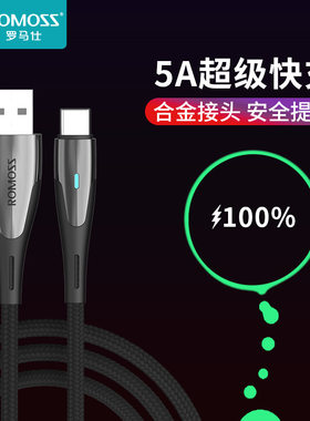 严选  ROMOSS罗马仕CB303数据线5A超级快充锌合金尼龙Type-c接口充电线1米长