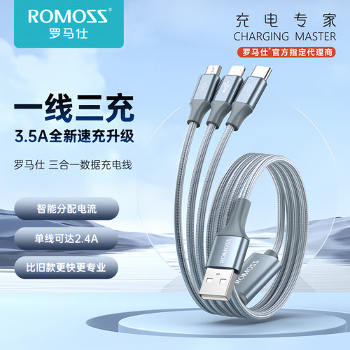 罗马仕三合一数据线一拖三快充适用苹果安卓等全系列充电线热销款