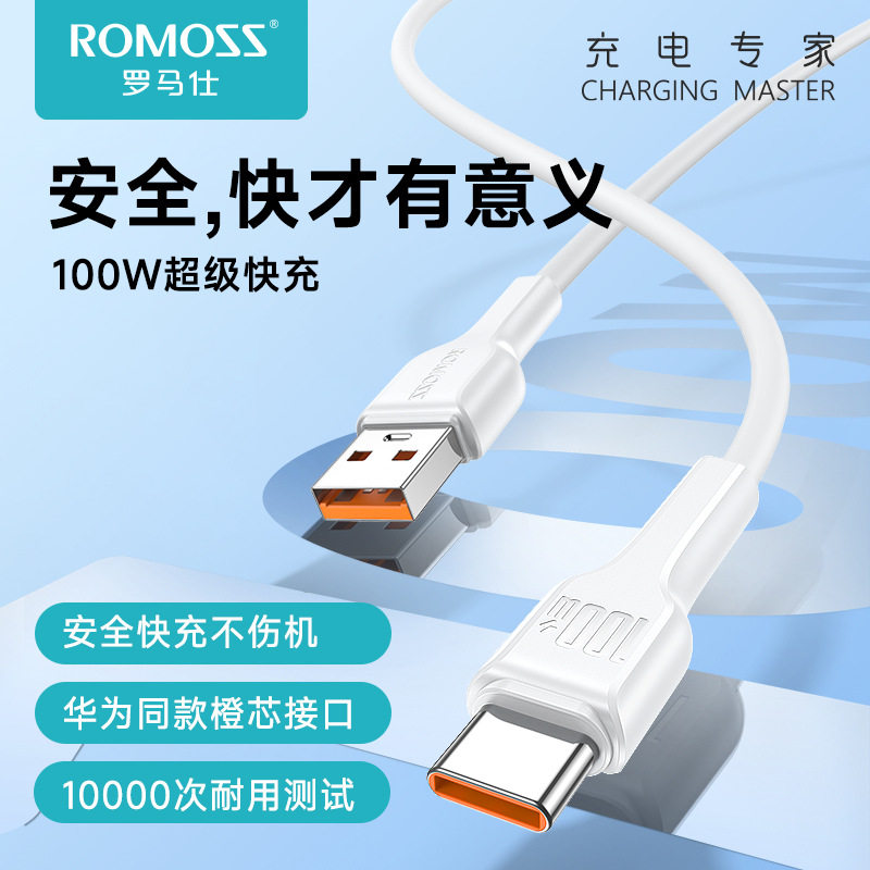 ROMOSS罗马仕100W闪充手机数据线
