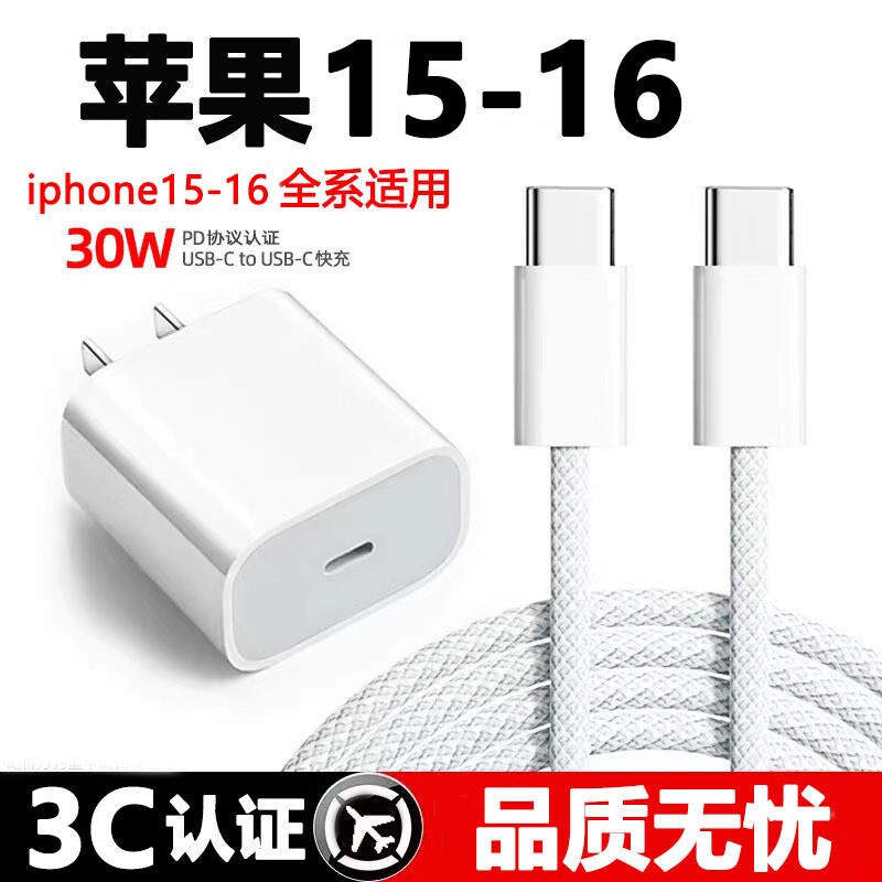 30W适用苹果15充电器原厂快手机充电器
