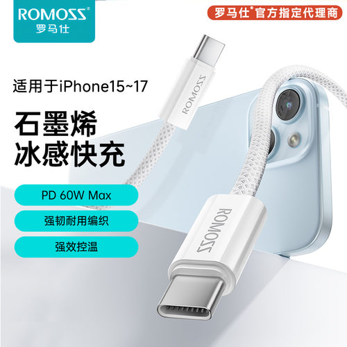 罗马仕数据线PD60W快充编织充电线适用苹果15-17双C口1.2米2米