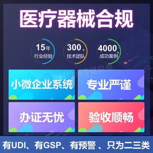 医疗器械进销存管理软件二三类器械验收医疗器械管理udiGSP系统