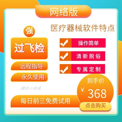 医疗器械进销存管理系统二三类