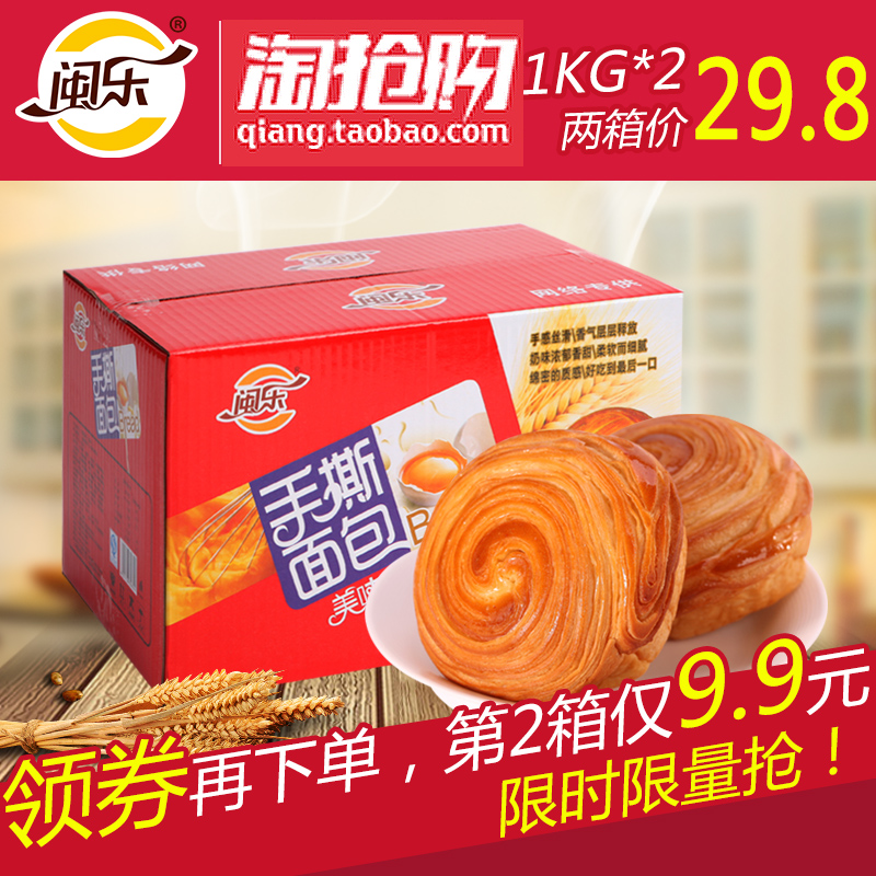 閩樂手撕面包 整箱早餐小面包手撕包蛋糕點心零食年貨禮盒裝1kg