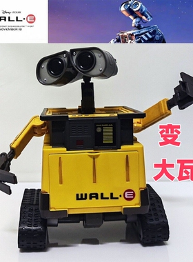 机器人总动员可变形大瓦力WALL-E变眼大伊娃EVE玩具可动手办模型