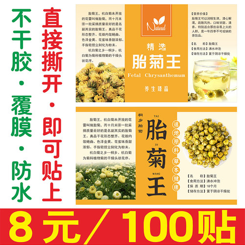 通用中药材不干胶贴纸定制定做