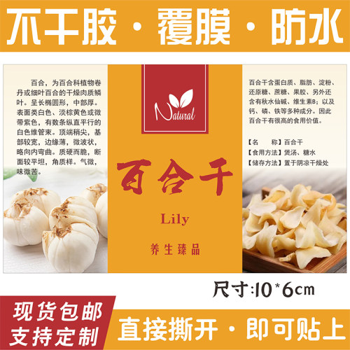 中药材商标不干胶贴纸定制定做