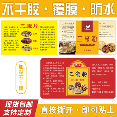 现货通用三宝粉中药材定做商标