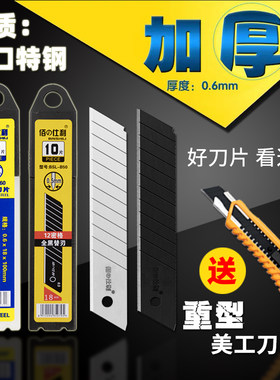佰仕利刀片18mm加厚0.6壁纸