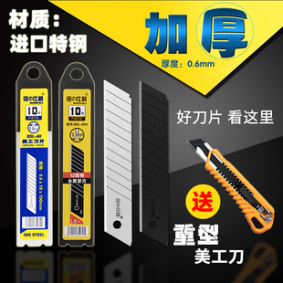 佰仕利美工刀片大号18mm加厚0.6壁纸裁纸美缝刀片工业用多功能