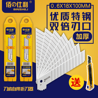 佰仕利美工刀片大號18mm加厚