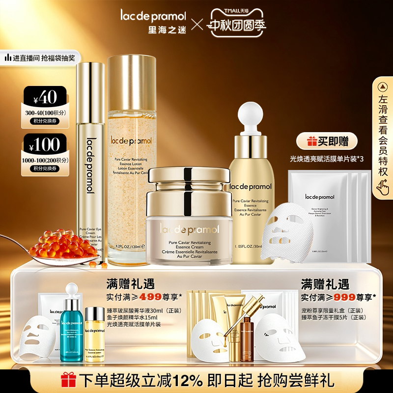 臻萃鱼子焕活水润护肤四件套组合