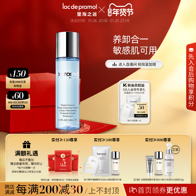 里海之谜卸妆水180ml 脸唇眼彩妆深层卸妆温和清洁水质卸妆