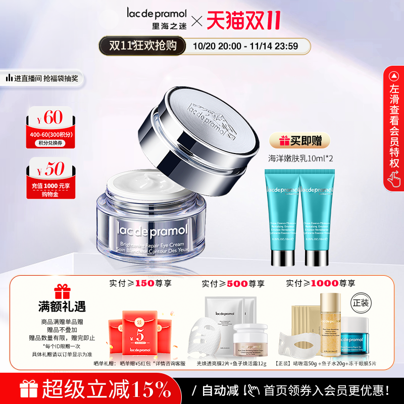 里海之迷焕亮养护眼霜20g