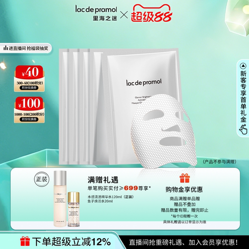 里海之迷光焕透亮赋活膜