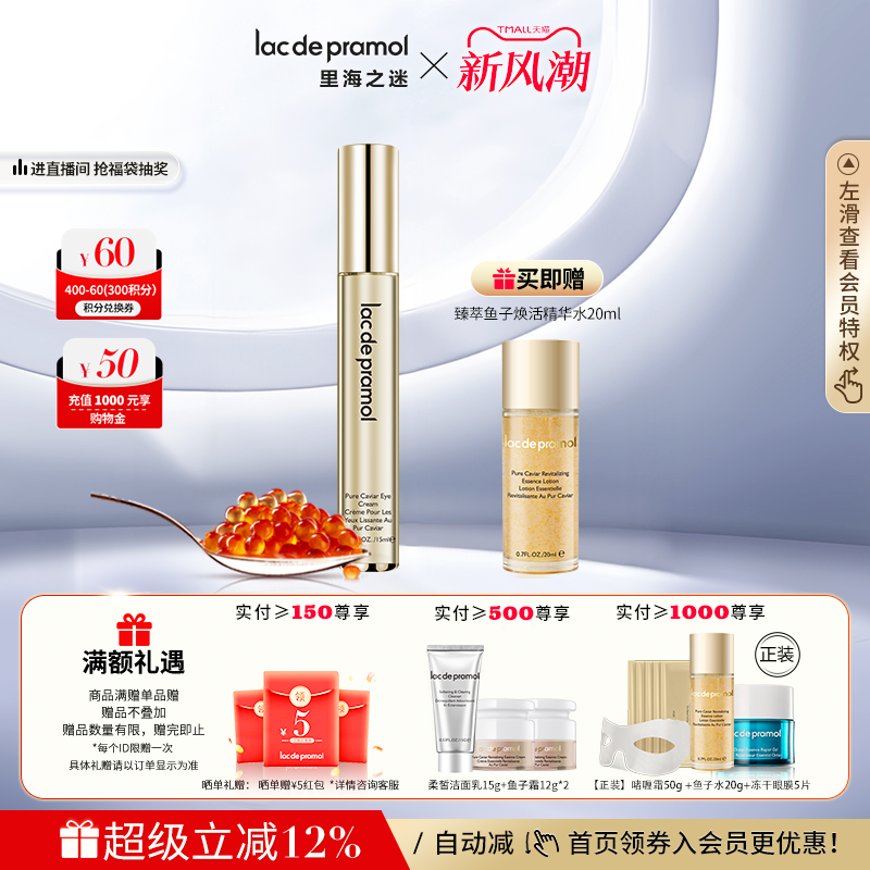 里海之谜臻萃鱼子眼霜15ml补水保湿改善眼霜