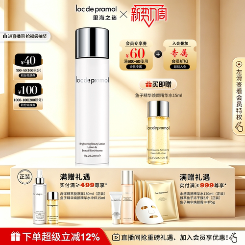 里海之谜焕亮美肌水200ml