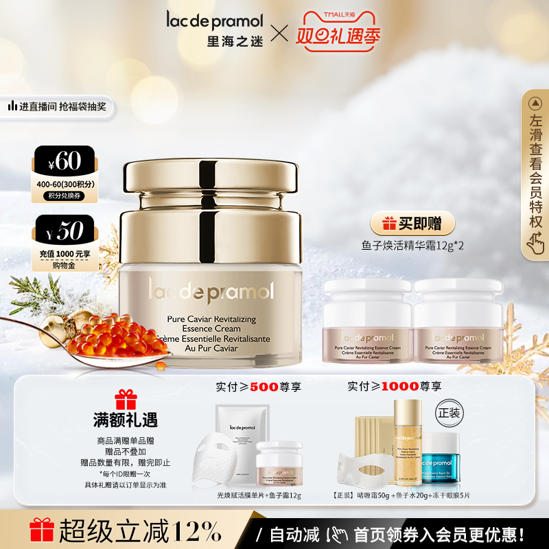 里海之迷臻萃鱼子涣活精华霜50g